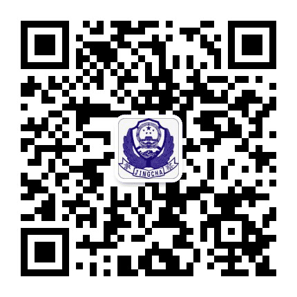 吉林市公安局丰满分局公众号二维码