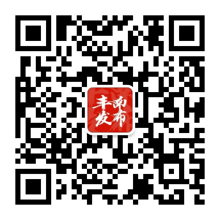丰南发布公众号二维码