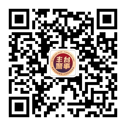 丰台警事公众号二维码