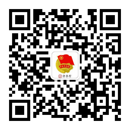 分水家园公众号二维码