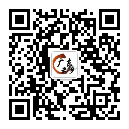 广东老乡社公众号二维码