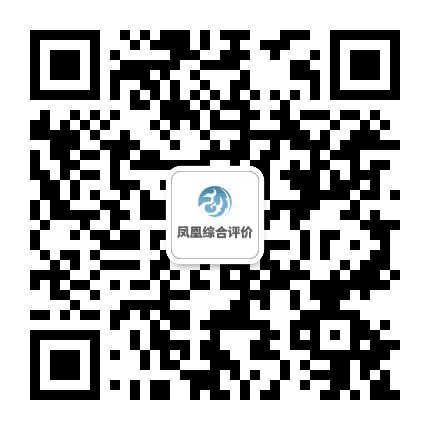 凤凰综评公众号二维码