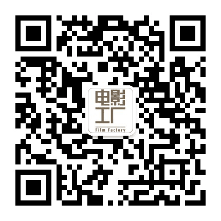电影工厂网公众号二维码