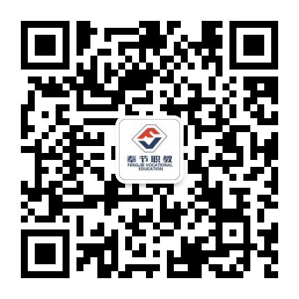 奉节职教中心公众号二维码