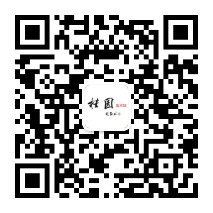 桂园美术馆公众号二维码