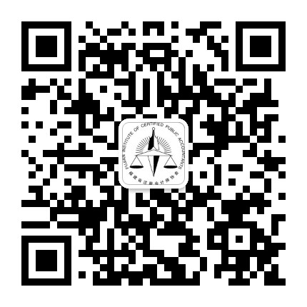 福建省注册会计师协会公众号二维码