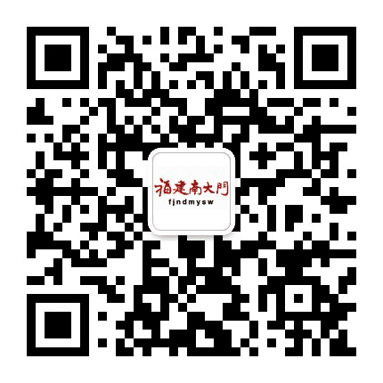 福建南大门官网公众号二维码