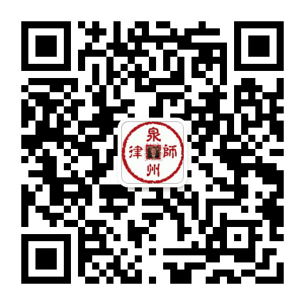 泉州律师白向阳公众号二维码