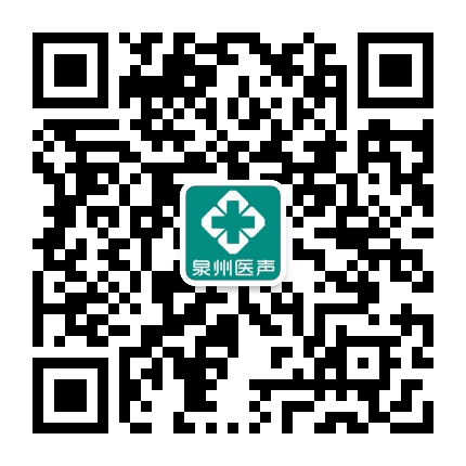 泉州医声公众号二维码