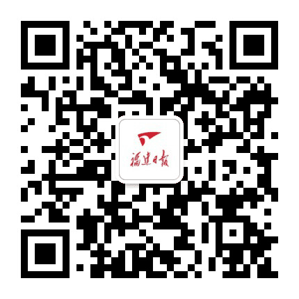 福建日报公众号二维码