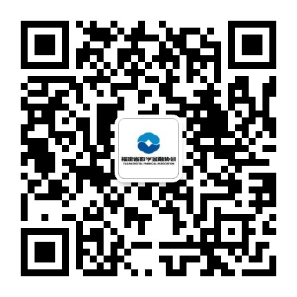 福建省互联网金融协会公众号二维码