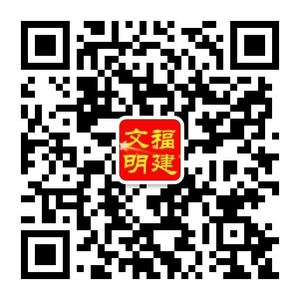 文明福建公众号二维码