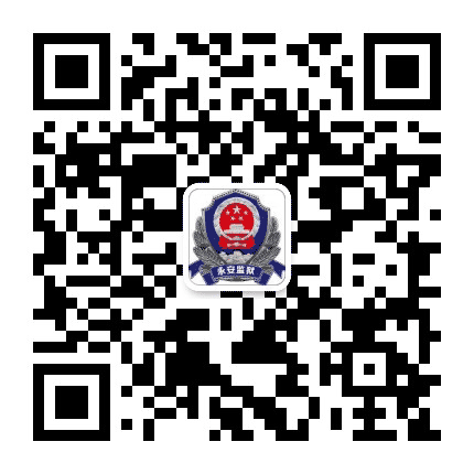 永安监狱公众号二维码