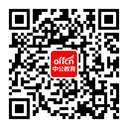 奉节中公教育公众号二维码