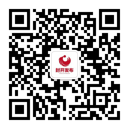 封开发布公众号二维码