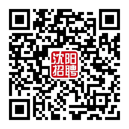沈阳招聘公众号二维码