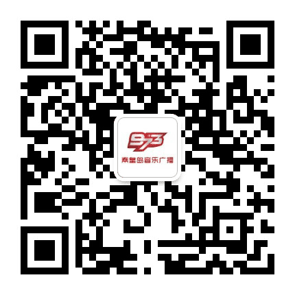 秦皇岛音乐广播公众号二维码