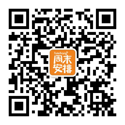 父母邦上海周末安排公众号二维码