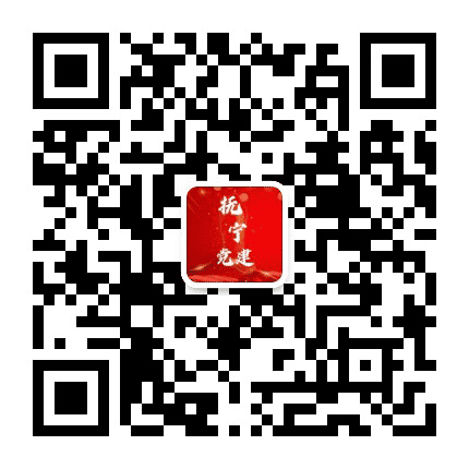抚宁党建公众号二维码