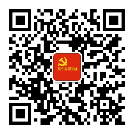 抚宁基层党建公众号二维码