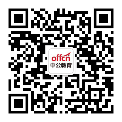 阜南中公教育公众号二维码