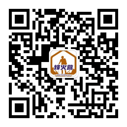 烽火营公众号二维码