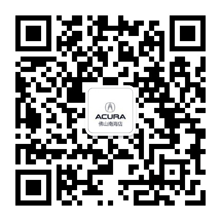 Acura佛山南海店公众号二维码