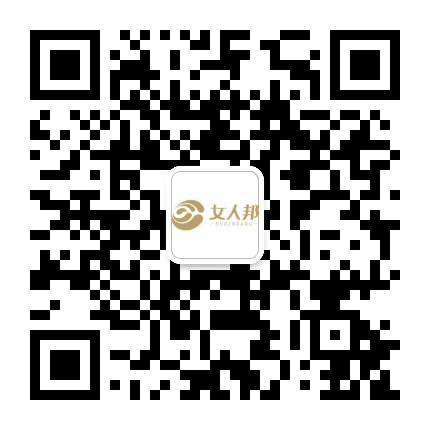 至爱女人邦公众号二维码
