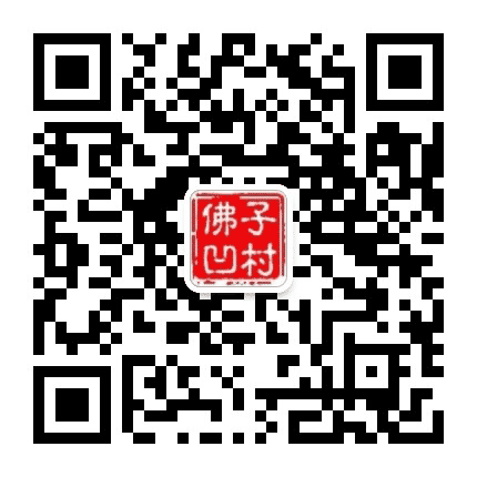 幸福佛子凹公众号二维码