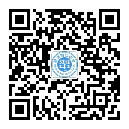 福清海口中学公众号二维码