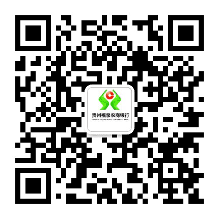贵州福泉农商银行公众号二维码