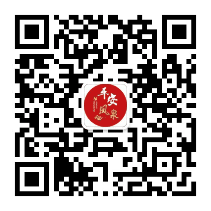 平安凤泉公众号二维码