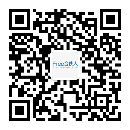 Free合伙人社区公众号二维码