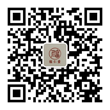 承德福仁堂公众号二维码
