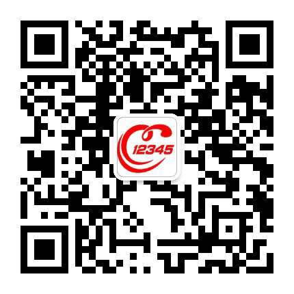 丰润12345公众号二维码