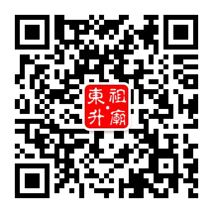 禅城祖庙东升村公众号二维码