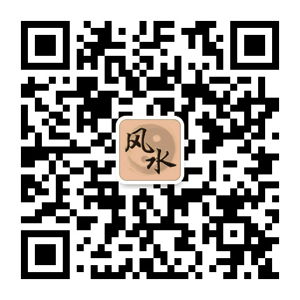 风水富贵公众号二维码