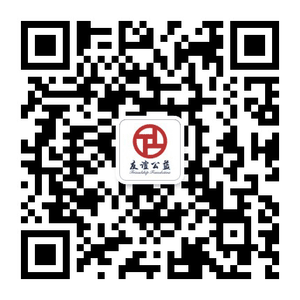 友谊公益公众号二维码