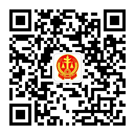 福山法院公众号二维码