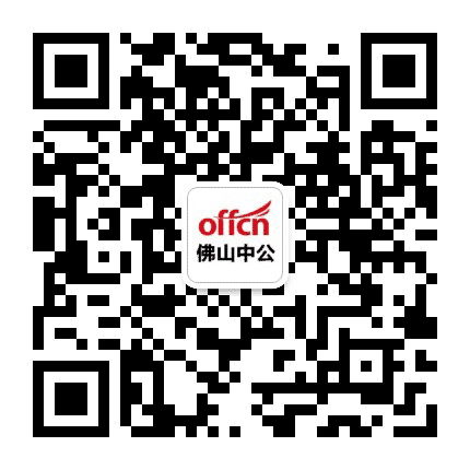佛山教师招聘考试公众号二维码