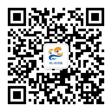佛山教育圈公众号二维码