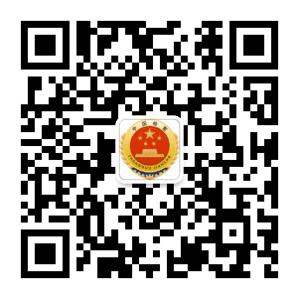 抚顺经济开发区人民检察院公众号二维码