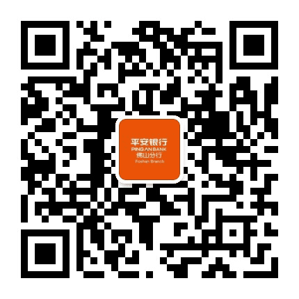 平安银行佛山分行公众号二维码