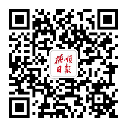 今抚顺公众号二维码