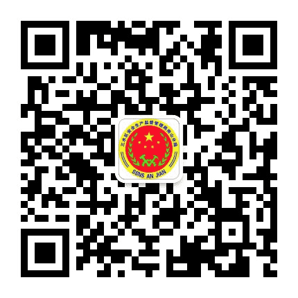 三水区南山安监分局公众号二维码