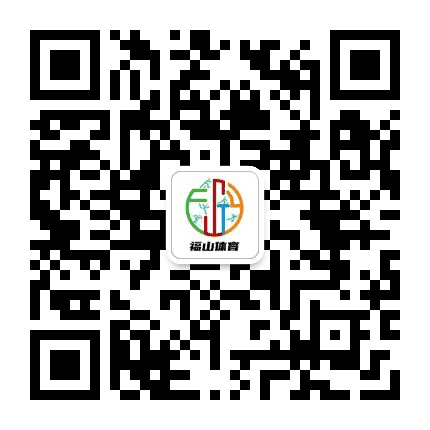 福山体育公众号二维码