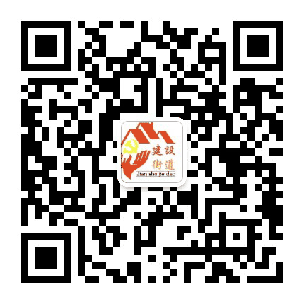 望花建设街道直通车公众号二维码