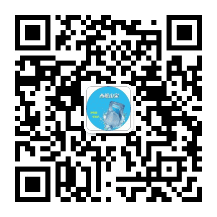 西樵山泉水公司公众号二维码