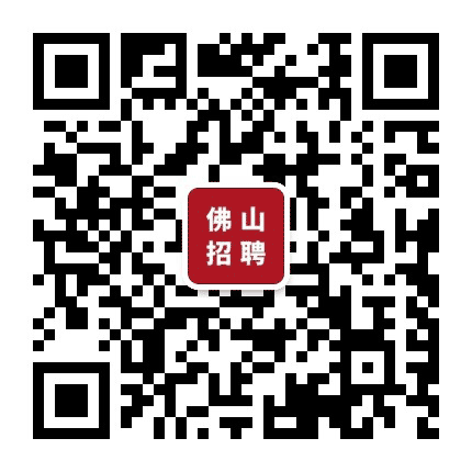 佛山招聘群公众号二维码