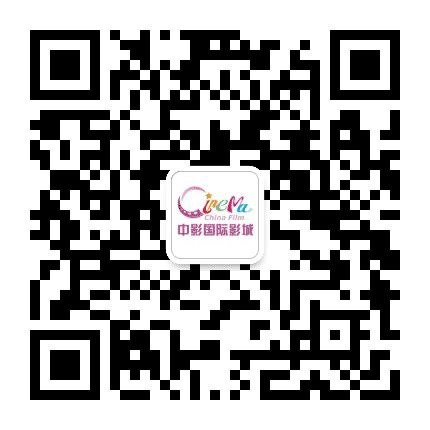 中影国际影城桂城天河城公众号二维码